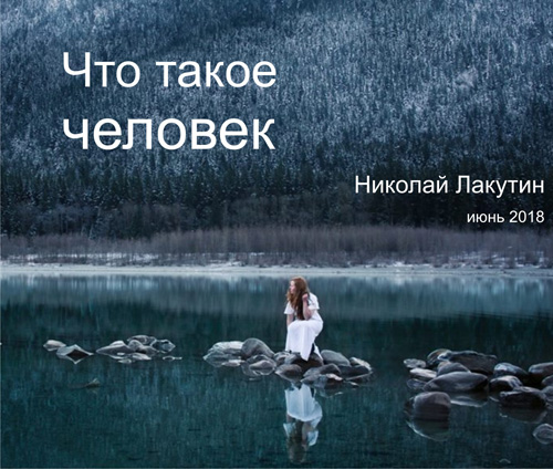 oblojka-chto-celovek