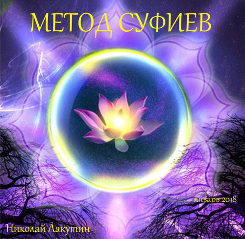 oblojka-metod-sufiev