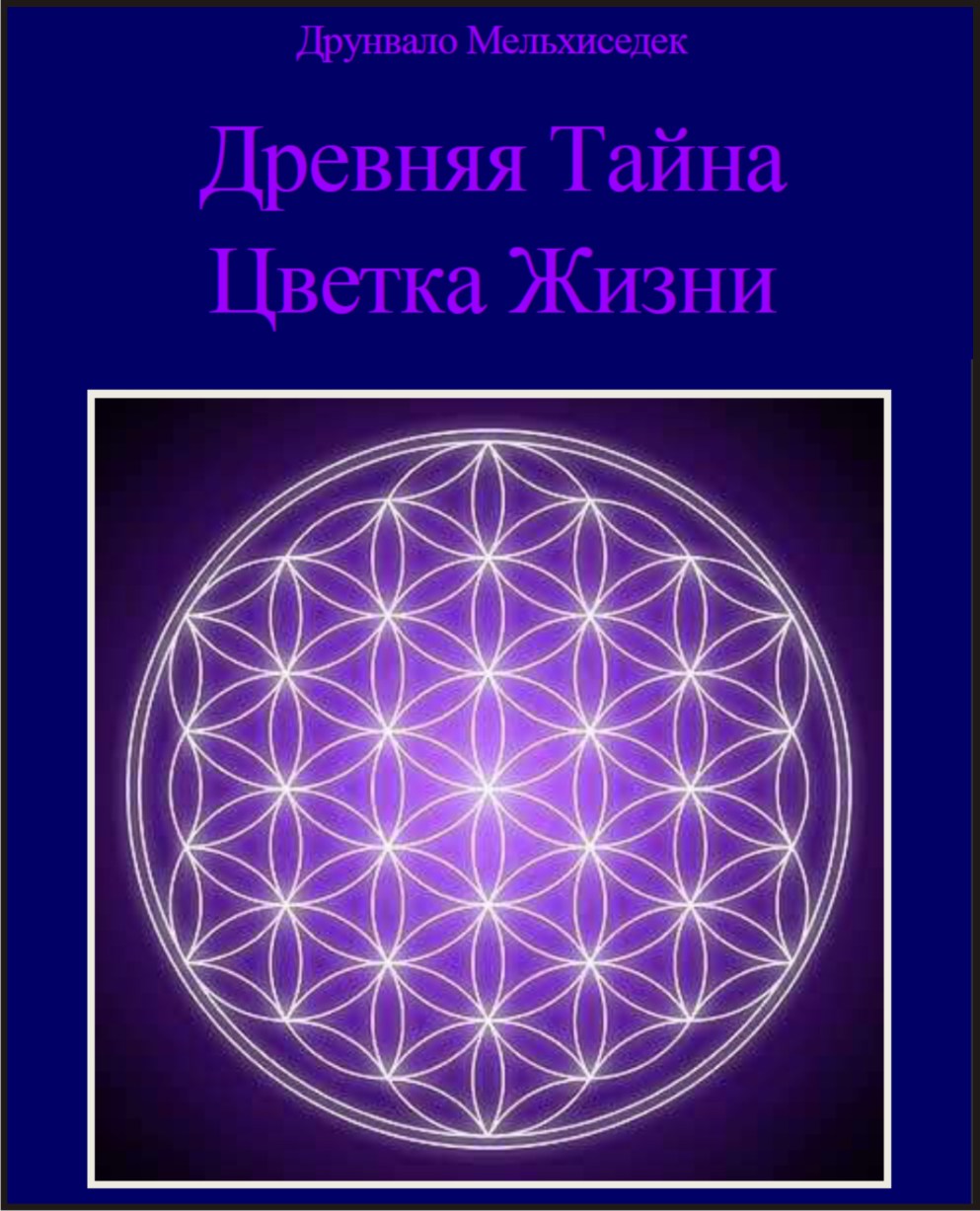 Мельхисидек